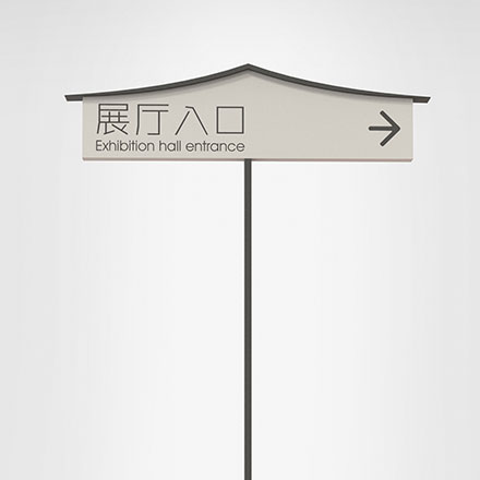 蔡甸區(qū)標(biāo)識導(dǎo)視設(shè)計