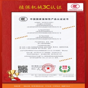 農(nóng)機(jī)產(chǎn)品、植保機(jī)械3C認(rèn)證服務(wù)